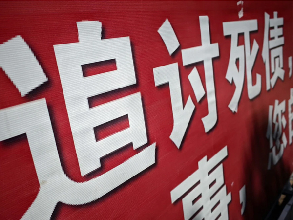 杭（háng）州討債公司的軟暴力催收行為有哪些？