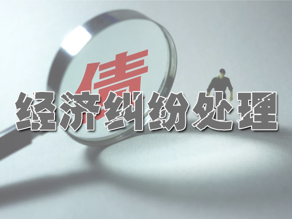 紹興要賬公司