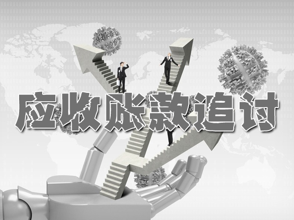 台州討債公司