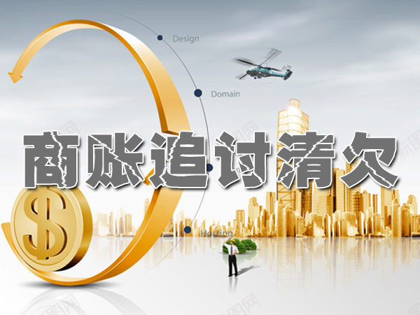 台州要賬公司