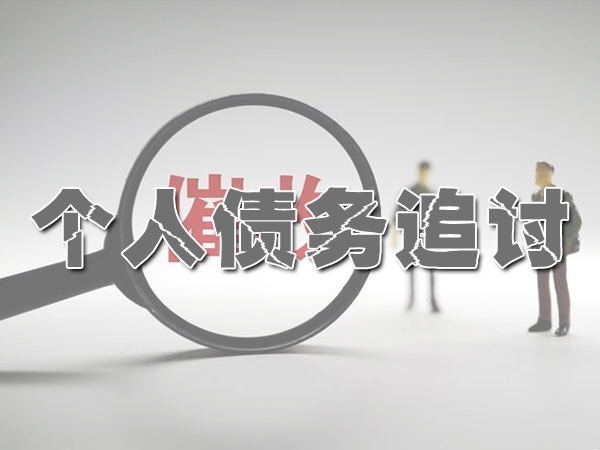 南（nán）京（jīng）討債（zhài）公司