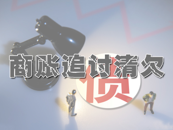 深圳收債公司