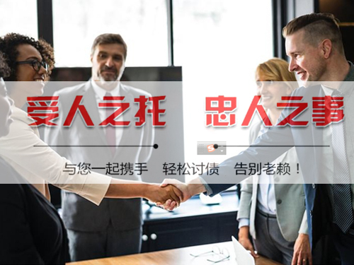 寧波要債公司